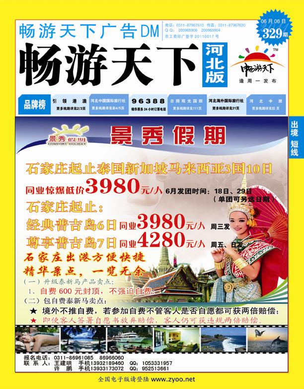 畅游天下河北版封面蓝版 