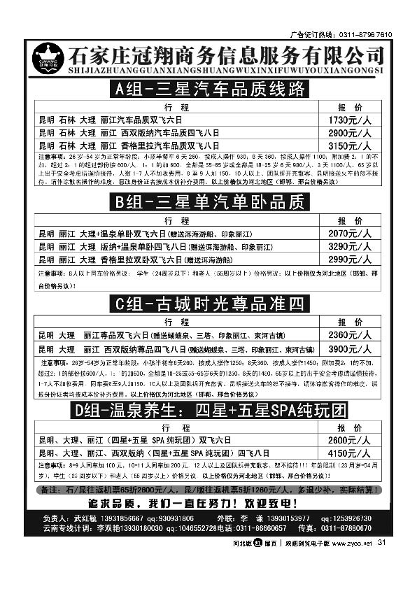 冠翔商务云南专线扉31