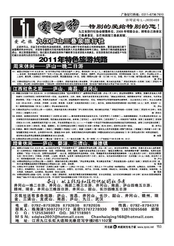 九江庐山三叠泉旅行社153