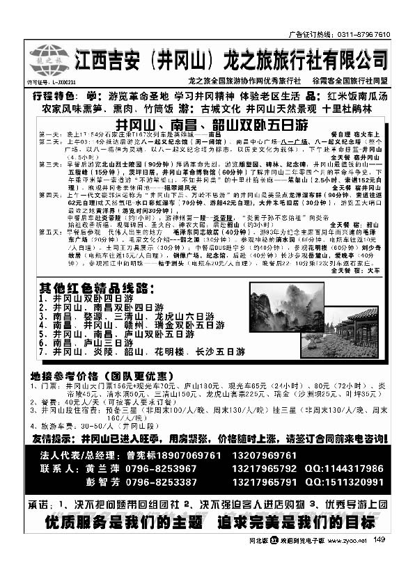 吉安（井冈山）龙之旅旅行社149