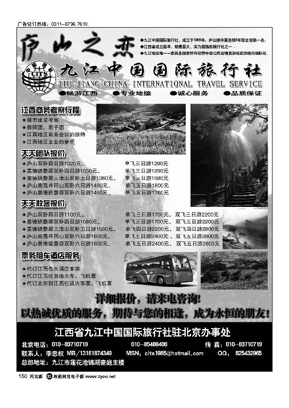 庐山井冈山地接九江国旅北京办事处150
