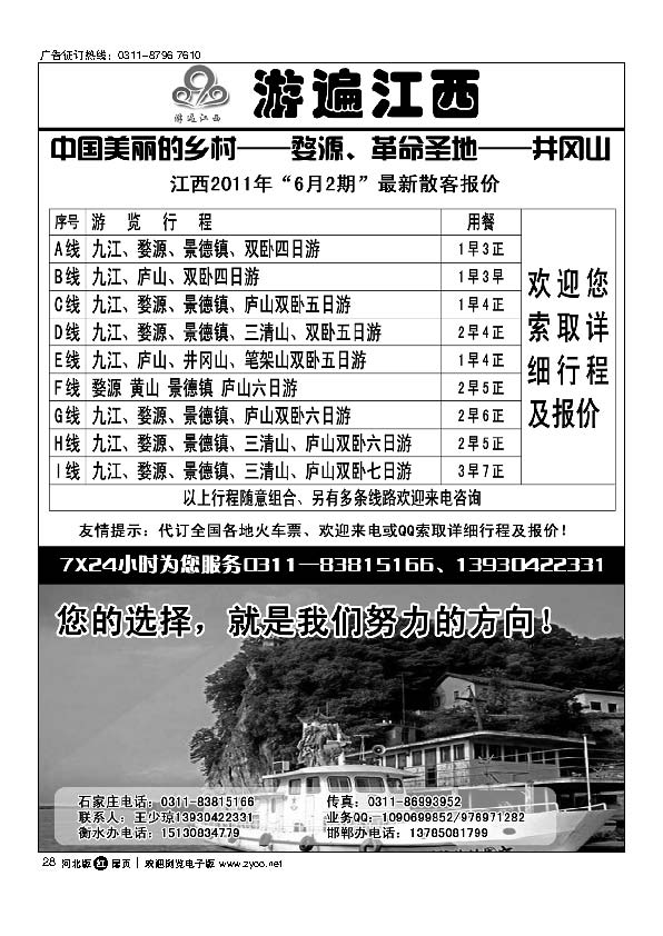 游遍江西 扉28