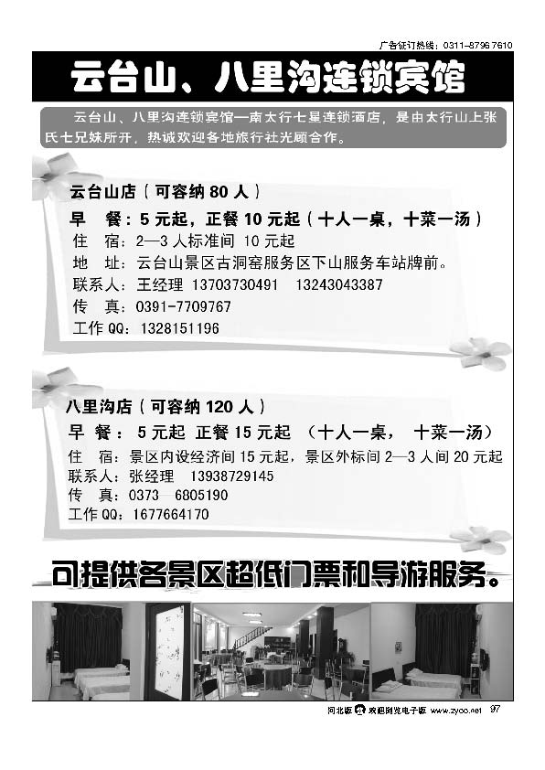 云台山八里沟连锁宾馆97