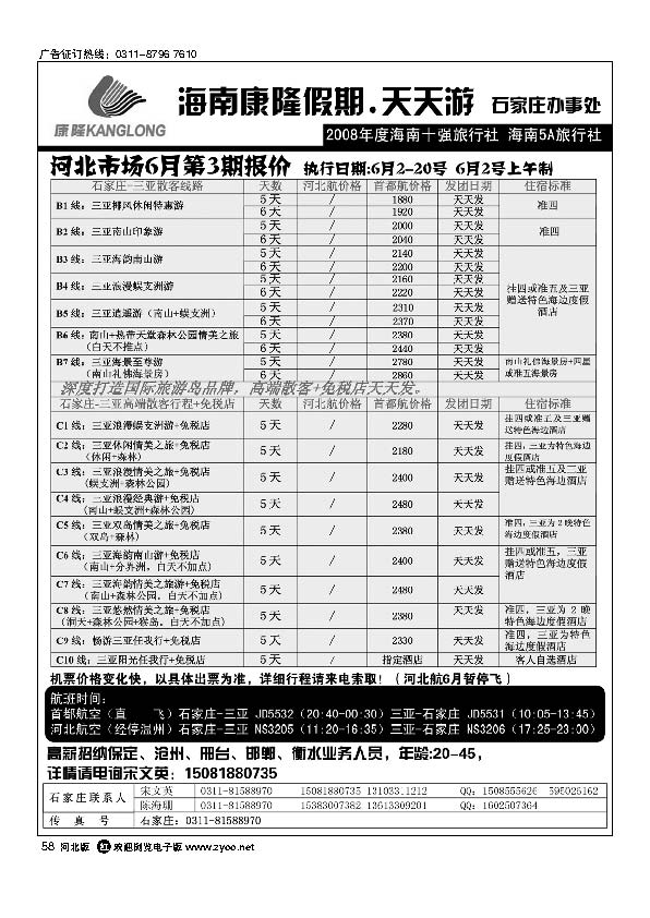 海南康隆旅行社驻石办 58