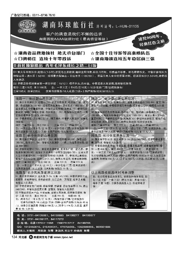 湖南环球旅行社134
