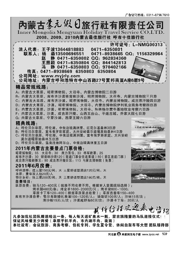 内蒙古蒙元假日旅行社109