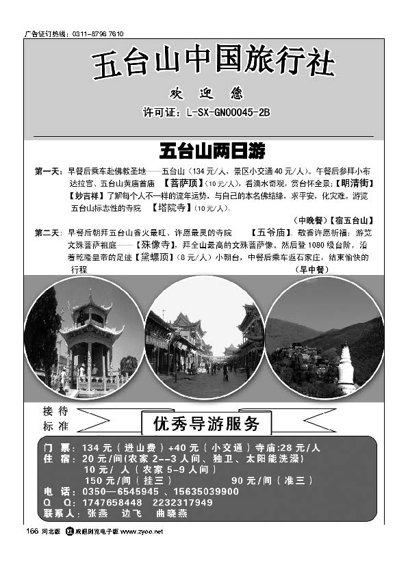 五台山中国旅行社166