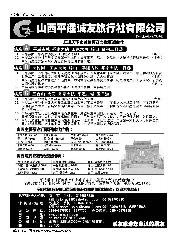 山西专线平遥诚友旅行社162