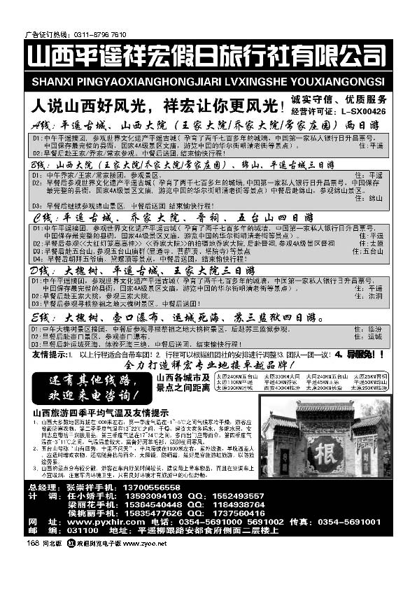 山西平遥祥宏假日旅行社168