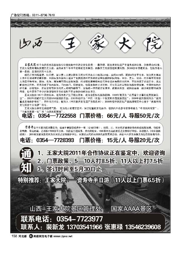 山西灵石王家大院158