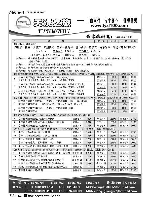 天沅之旅广西专线128