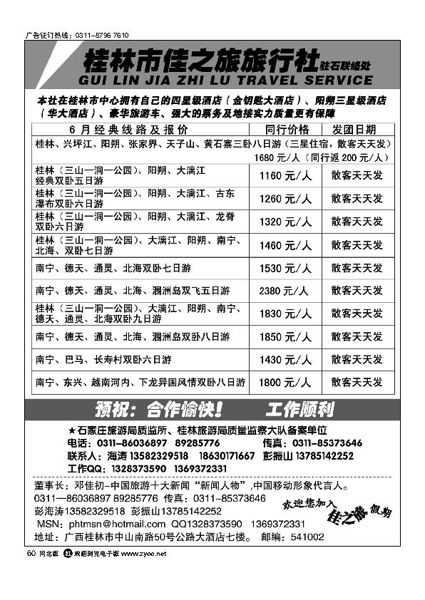桂林佳之旅60