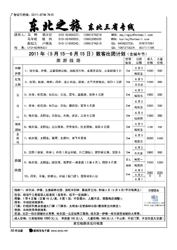 东北之旅东北三省专线88