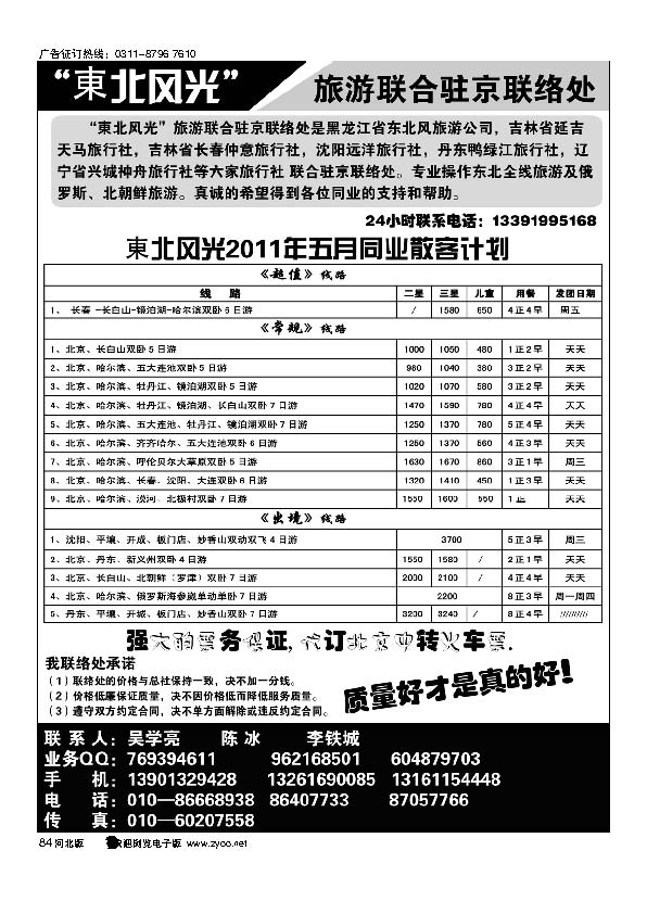 东北风光84