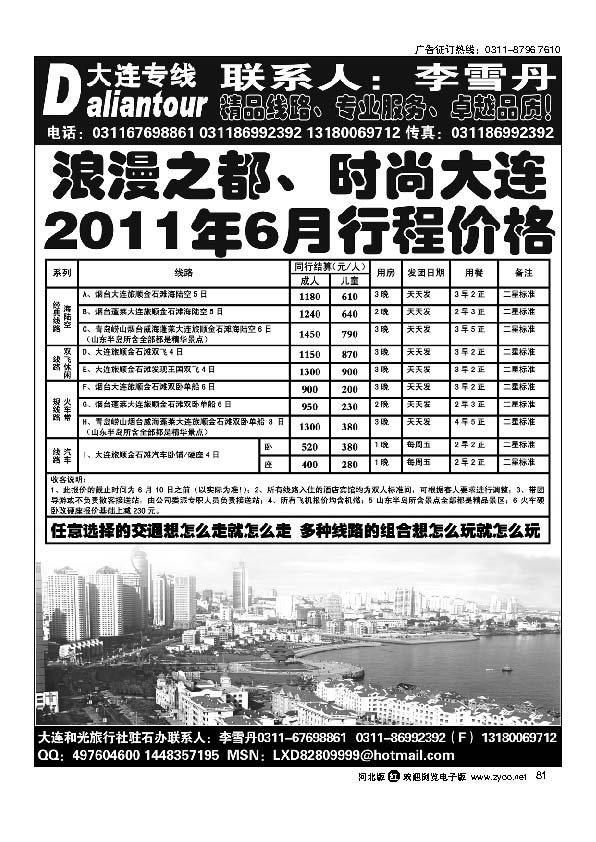 大连和光81