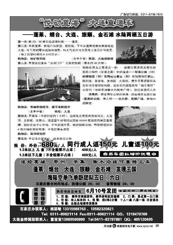 大连金桥旅游公司（河北好时光旅）89