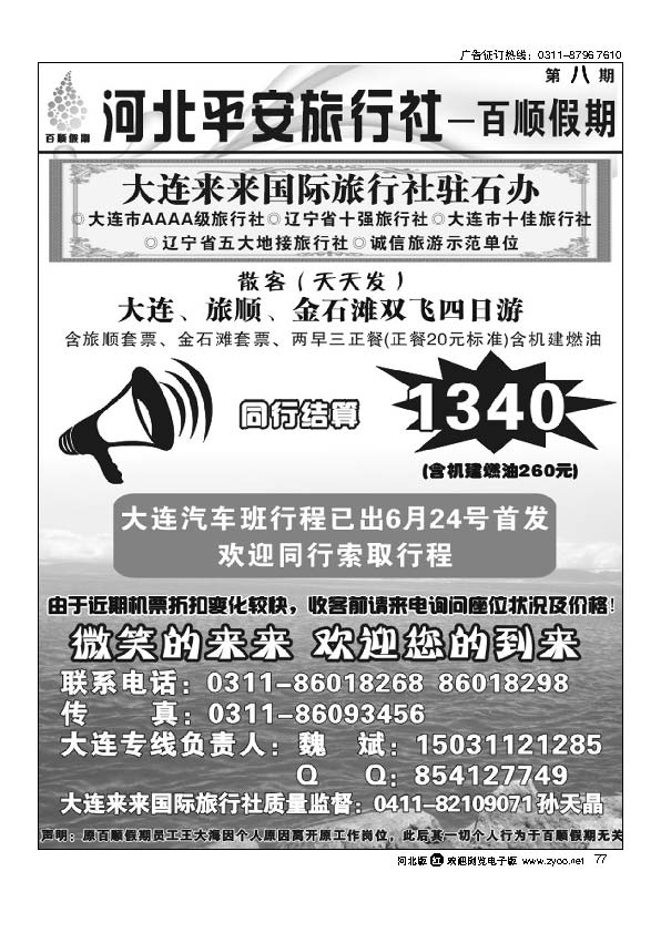 百顺假期77