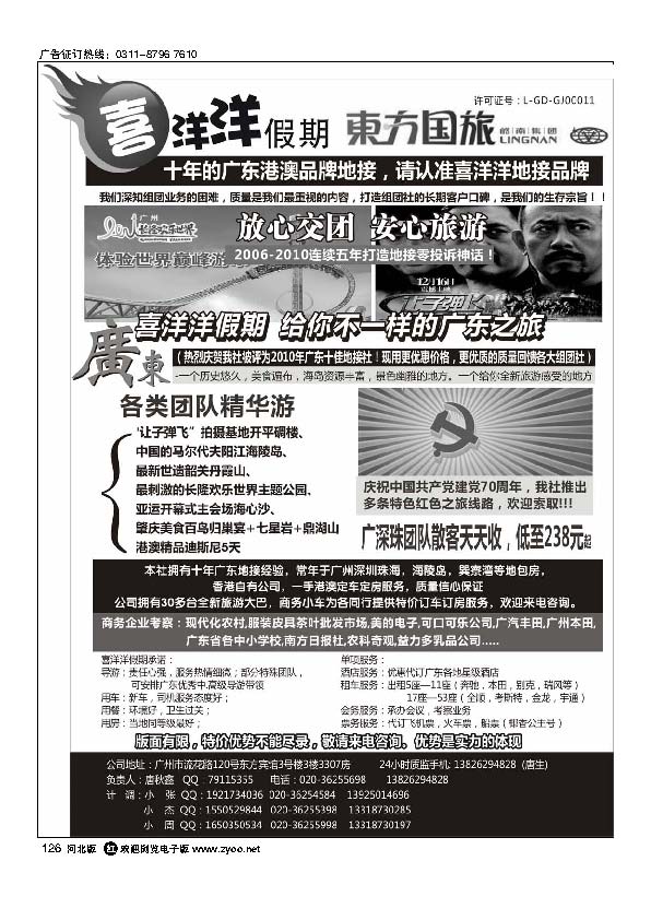 广东专业地接喜洋洋假期 126