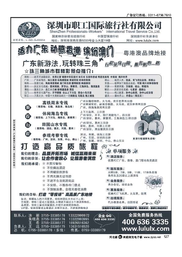 深圳职工国旅广深珠地接127