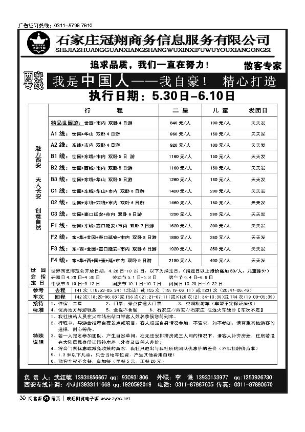 冠翔商务西安专线扉30