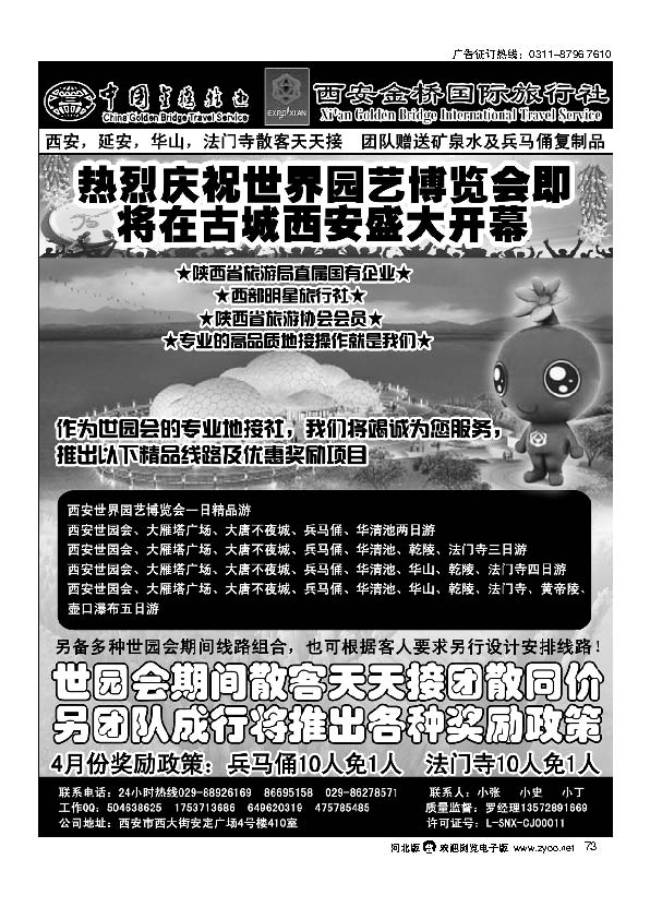 西安金桥国际旅行社73