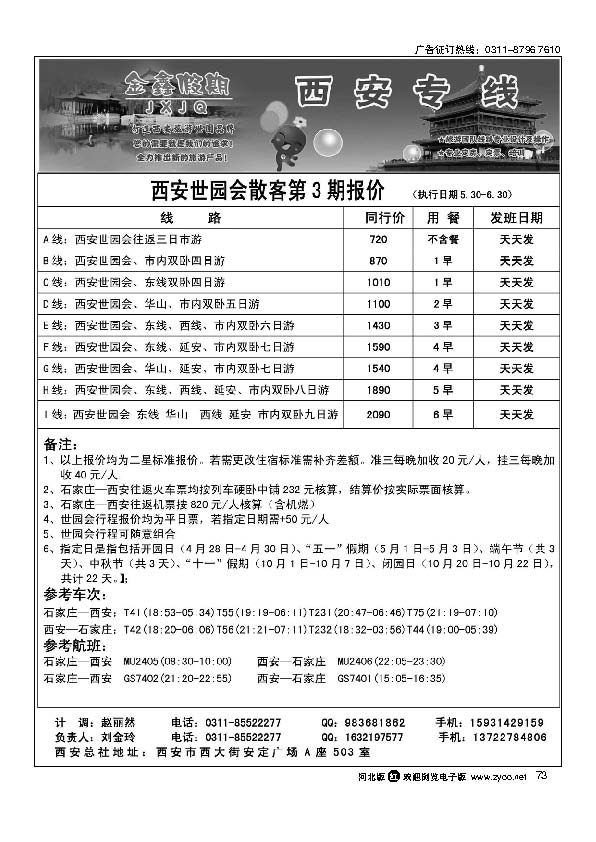 金鑫假期西安专线73