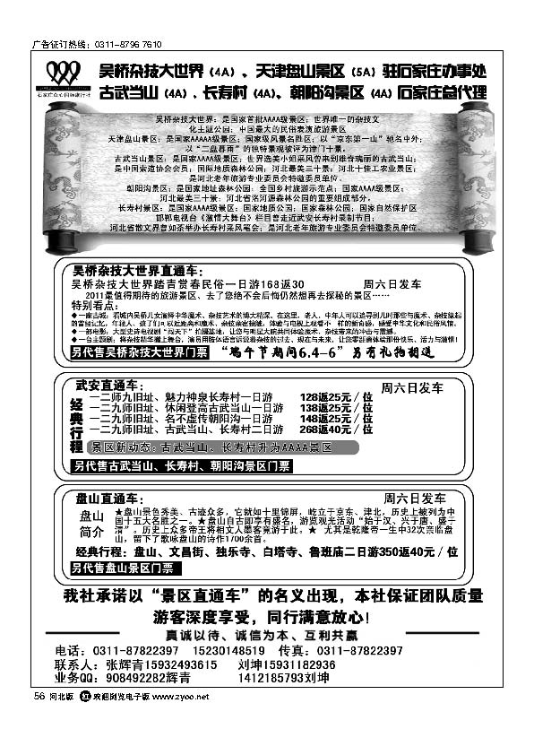 吴桥杂技大世界天津盘山武安景区56