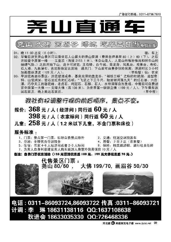尧山直通车99