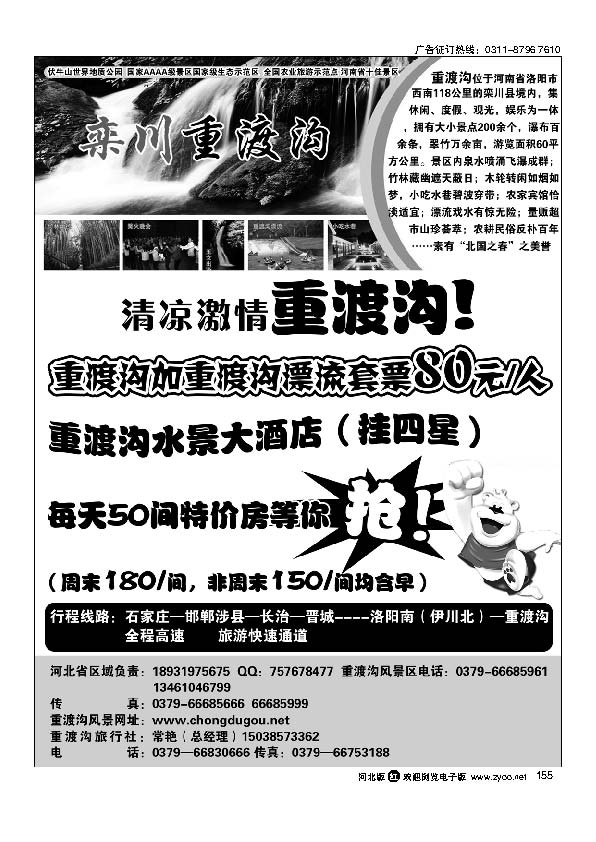 既有重渡沟何须下江南河南重渡沟景区155