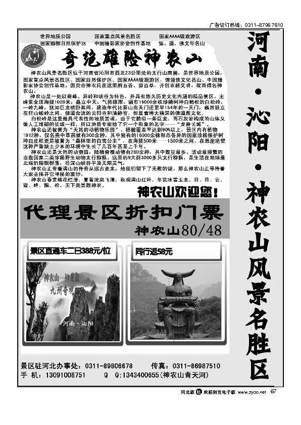 沁阳神农山风景区直通车67