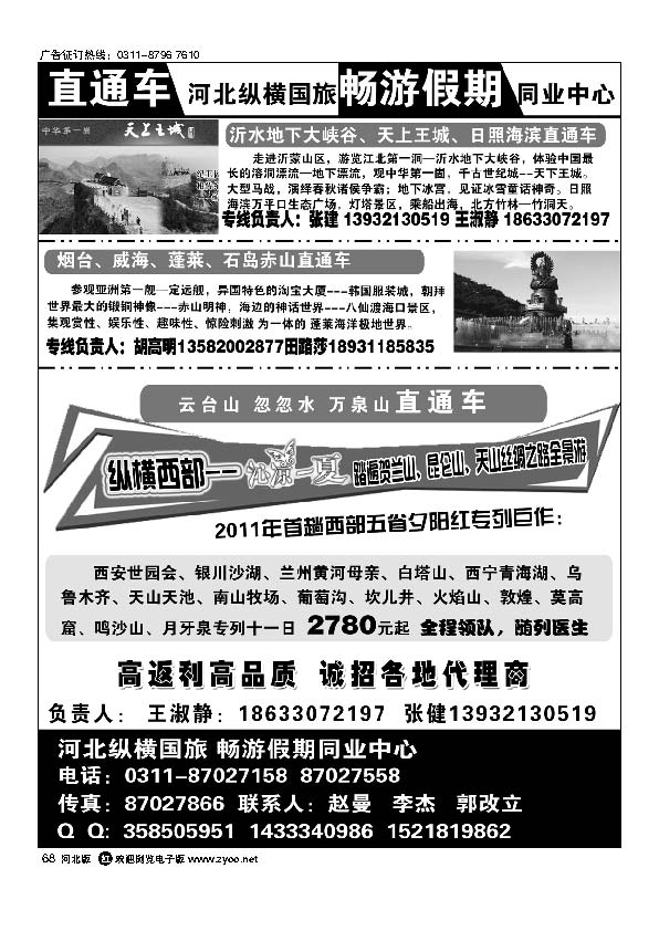 纵横国旅68