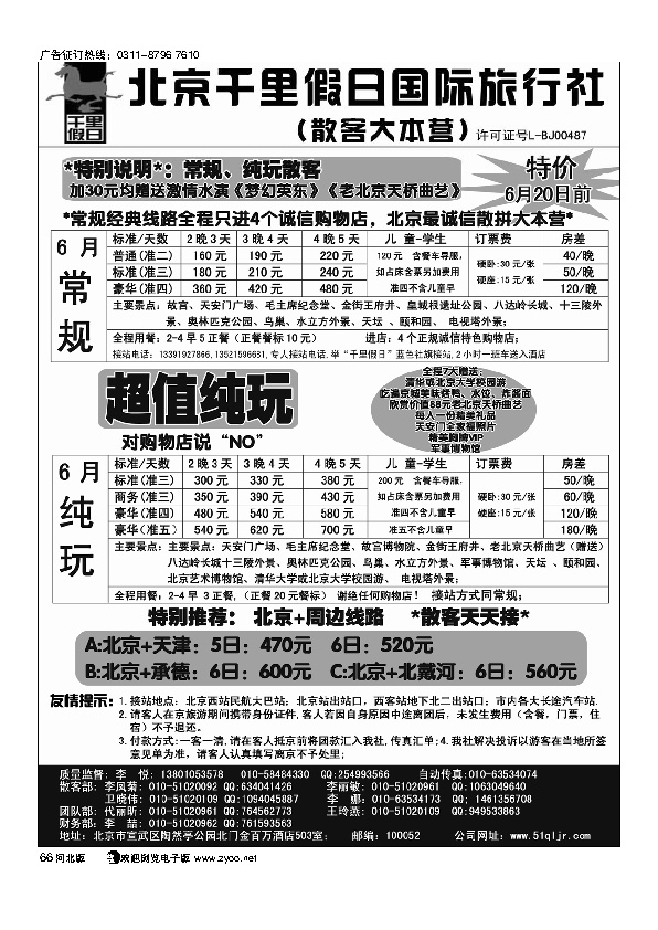北京千里假日旅行社66