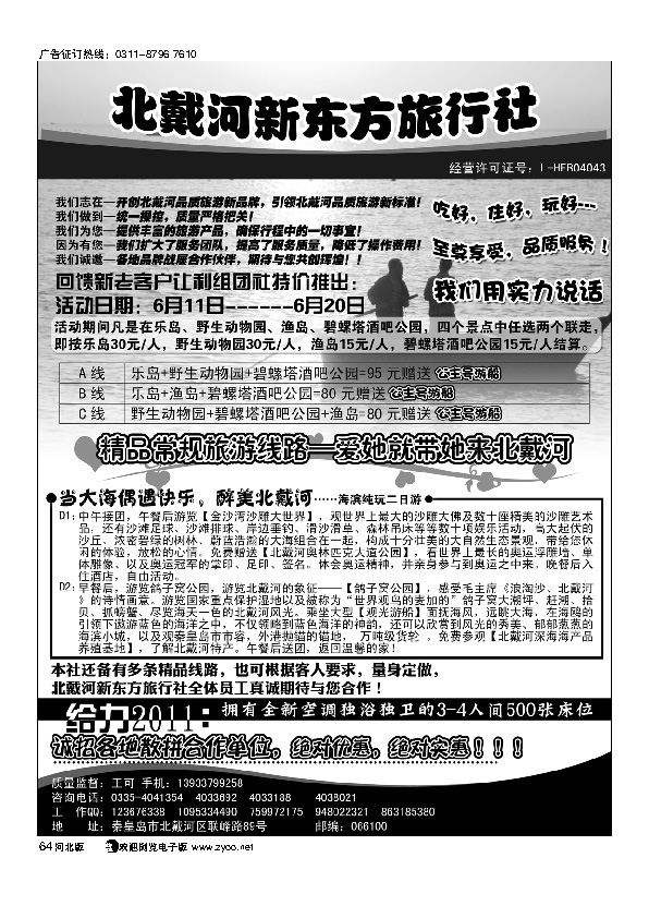 北戴河新东方旅行社64