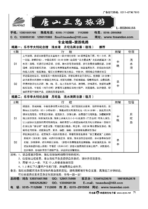 唐山海港三岛旅行社71