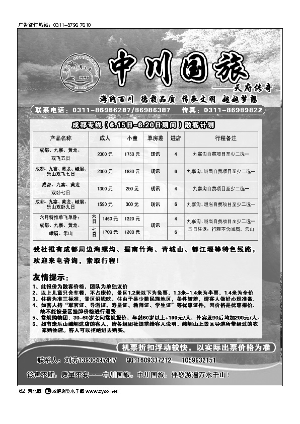 中川国旅四川华东专线62