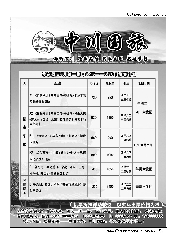 中川国旅四川华东专线63