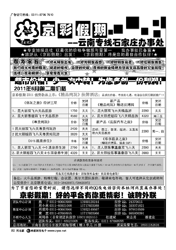 京彩假期80
