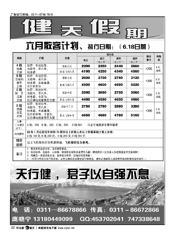 健天假期西藏线路扉22