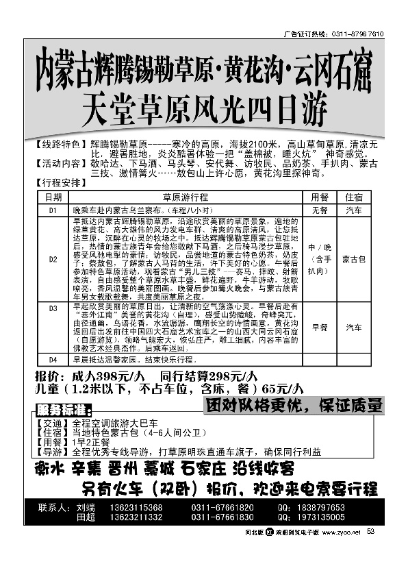 内蒙古辉腾锡勒草原直通车（河北好时光国旅）53