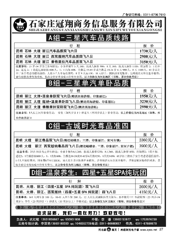 冠翔商务云南专线扉27