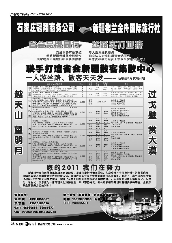 冠翔商务新疆专线扉28