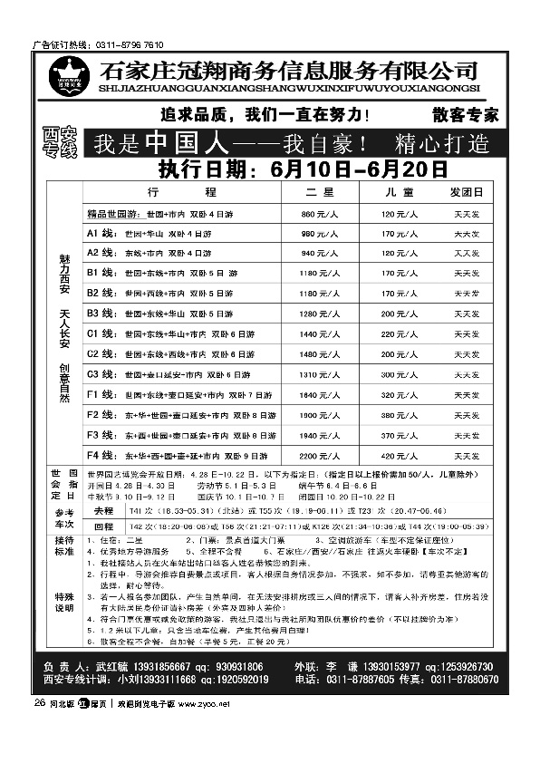 冠翔商务西安专线扉26