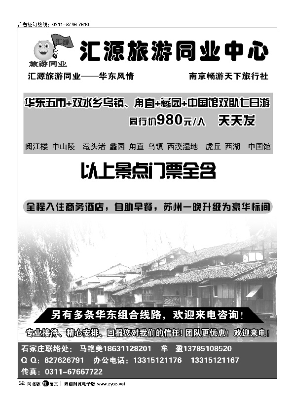 南京畅游天下旅行社扉32