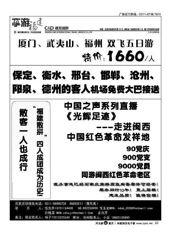 厦门建发国际旅行社有限公司扉23