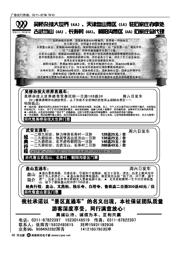 吴桥杂技大世界天津盘山·武安景区48