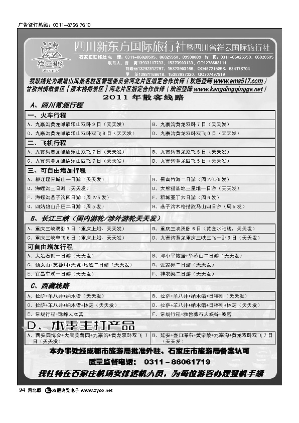 四川新东方旅行社94