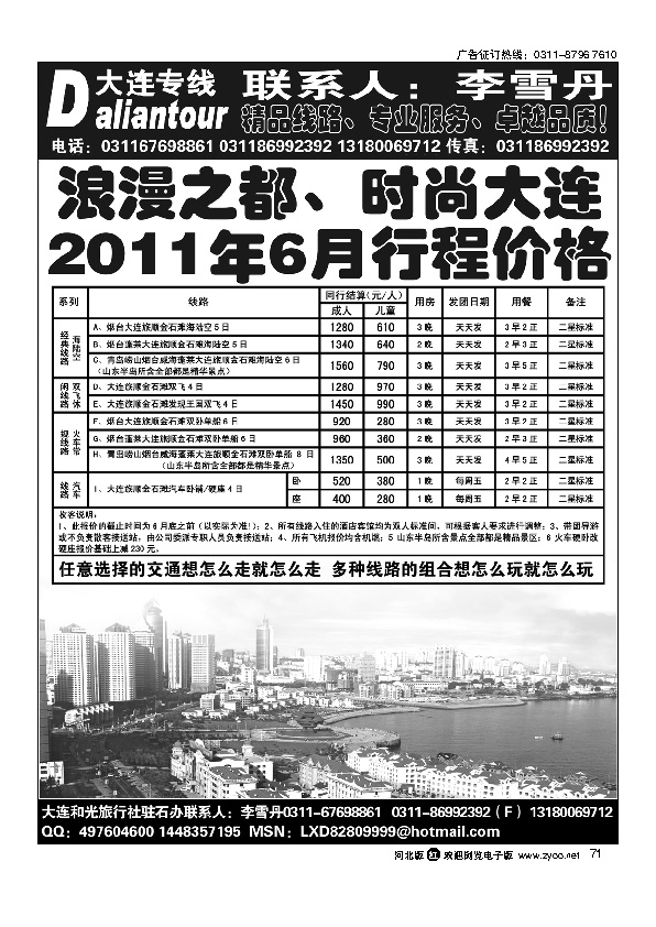 大连和光71
