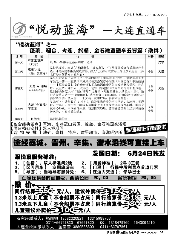 大连金桥旅游公司（河北好时光国旅）51
