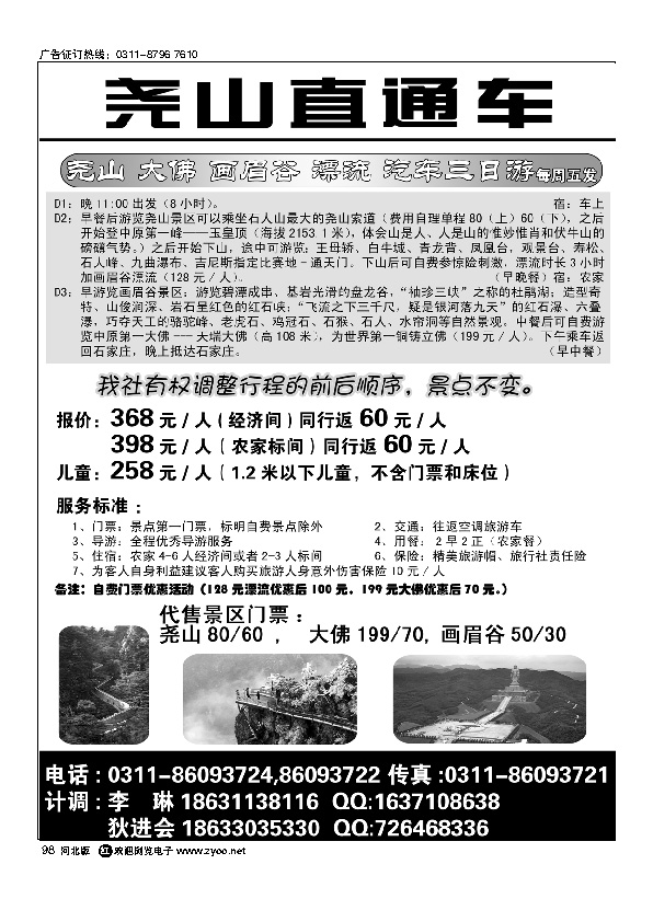 尧山直通车98