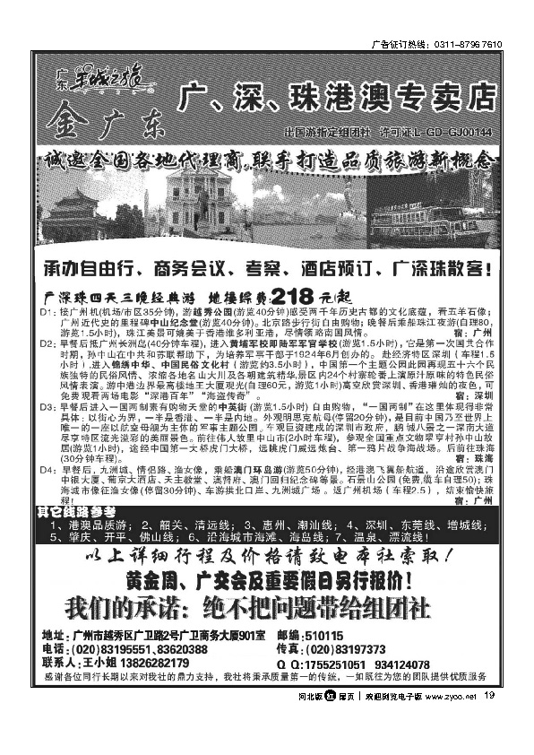 广东羊城之旅广深珠专业地接扉19